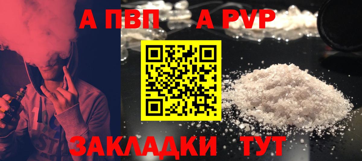 A-PVP VHQ Тара