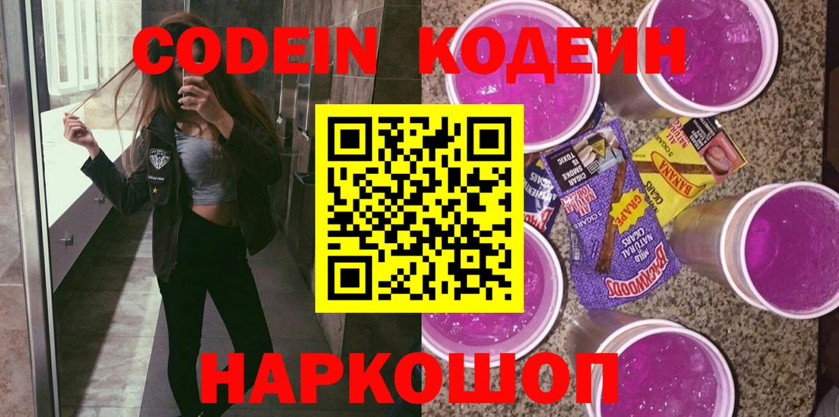 Тара  Кодеиновый сироп Lean Purple Drank  Вход с VPN 