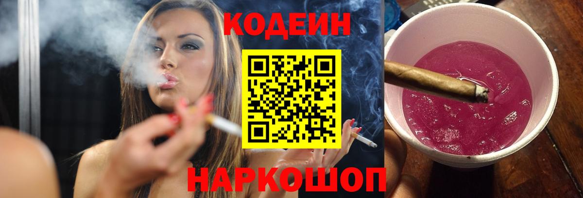 Codein напиток Lean (лин) Тара