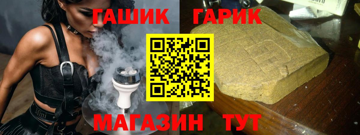 ГАШ гашик Тара