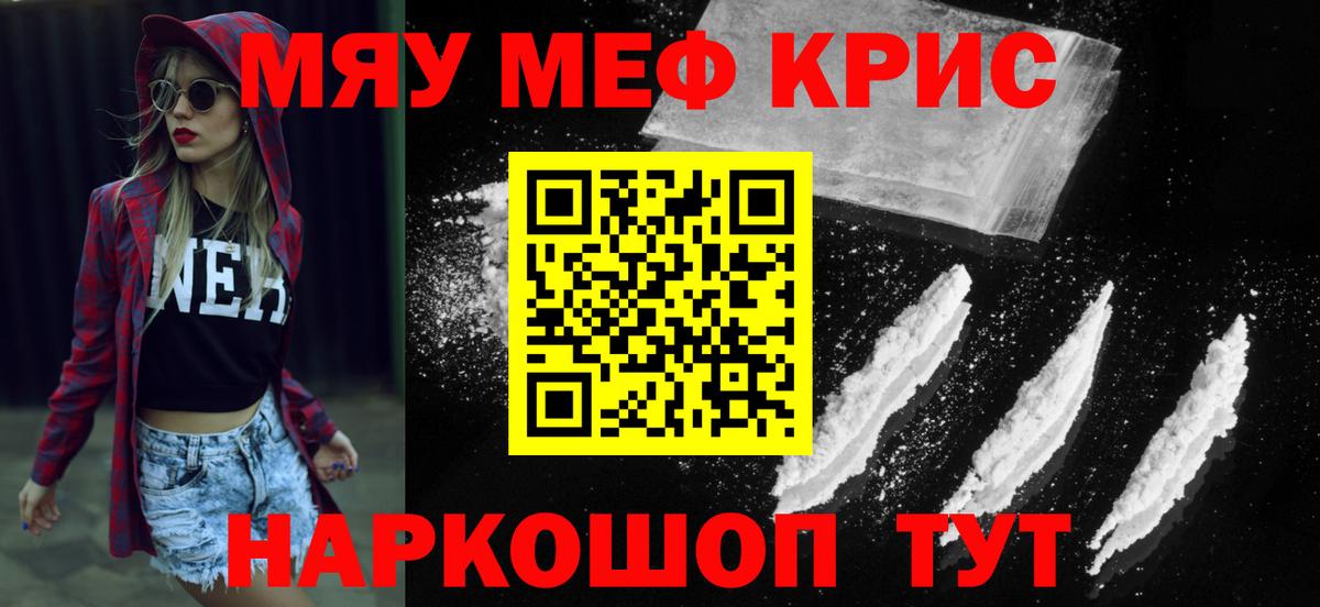 Мефедрон кристаллы Тара
